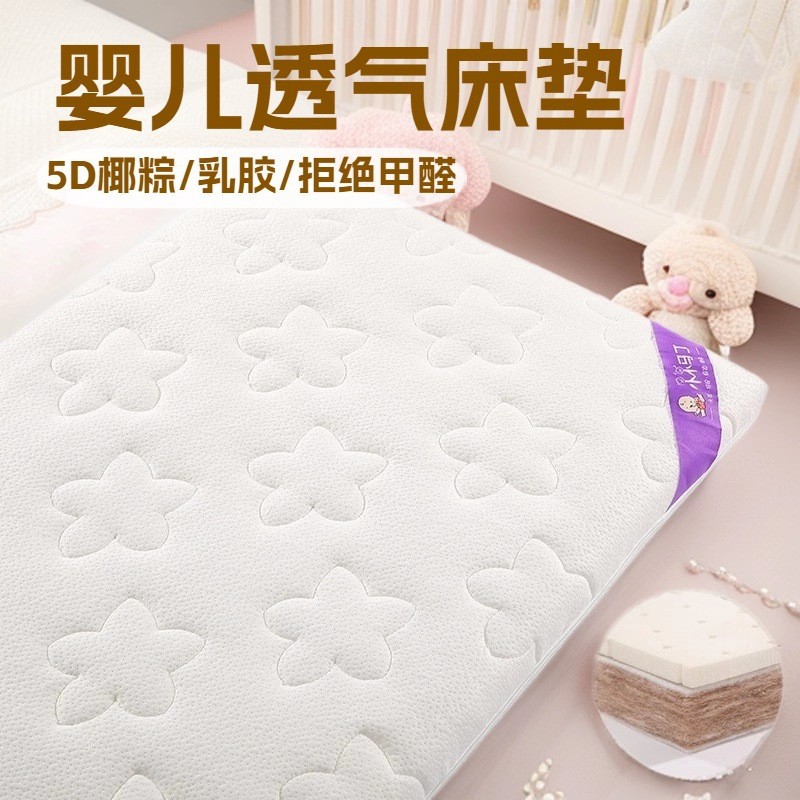 5D Natural Coconut Palm Latex Baby Mattress, Coral Mat, Mother and Baby Grade Children's Palm Mattress, Formaldehyde-Free, Factory Wholesale