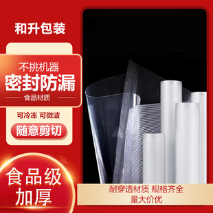 Food Grade Texture Vacuum Packaging Bag Refrigerator Frozen Seafood Bag Economical Compression Sealed Vacuum Roll Bag