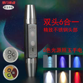 罗门亮点6色led照玉石紫光手电鉴宝玉器玛瑙翡翠红光荧光剂手电筒