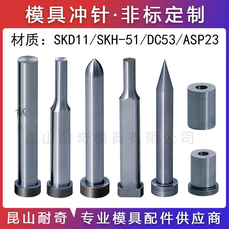 模具冲针多规格钨钢不锈钢非标防锈耐磨SKD11冲头SKH-51冲孔白钢