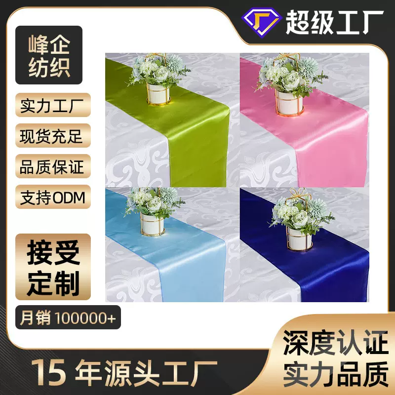 现货色丁绸缎桌旗婚庆新中式纯色高密红色结婚装饰轻奢高级感欧式