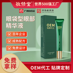 Customized Eight-Treasure Eye Bag Type Eye Essence to Reduce Fine Lines, Crow's Feet and Dark Circles, Repair Eye Cream Oem