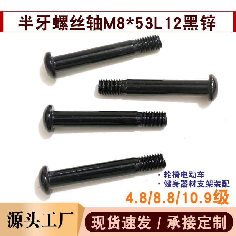 ISO7380 flat round head hexagon socket screw M8*53 half-thread frame positioning wheelchair cart wheel axle accessory black zinc