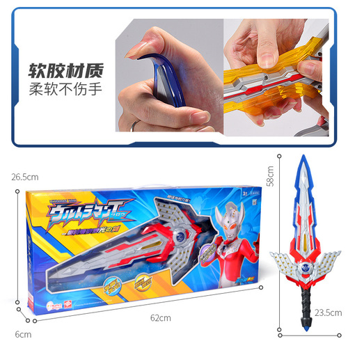 Kinjiang Taro Seven Ultraman Breastplate Sound Light Sword Luminous Sound Weapon Toy Boy Gift Box Gift
