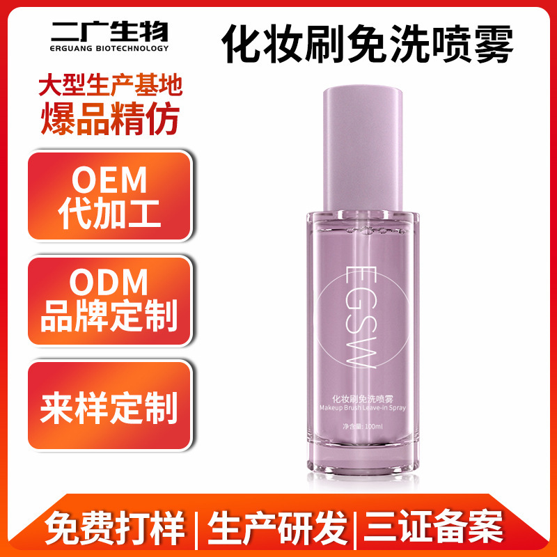Cross-Border Makeup Brush No-Wash Spray Custom Makeup Brush Quick-Drying No-Wash Cleaning Liquid Powder Puff Cleaner Oem Cross-Border Makeup Brush No-Wash Spray Custom Makeup Brush Quick-Drying No-Wash Cleaning Liquid Powder Puff Cleaner Oem