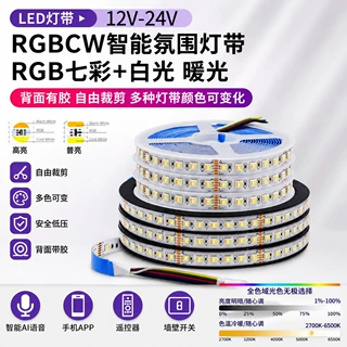 LED24v低压灯带rgbw五合一灯带家居氛围灯酒吧家装灯饰装饰线形灯