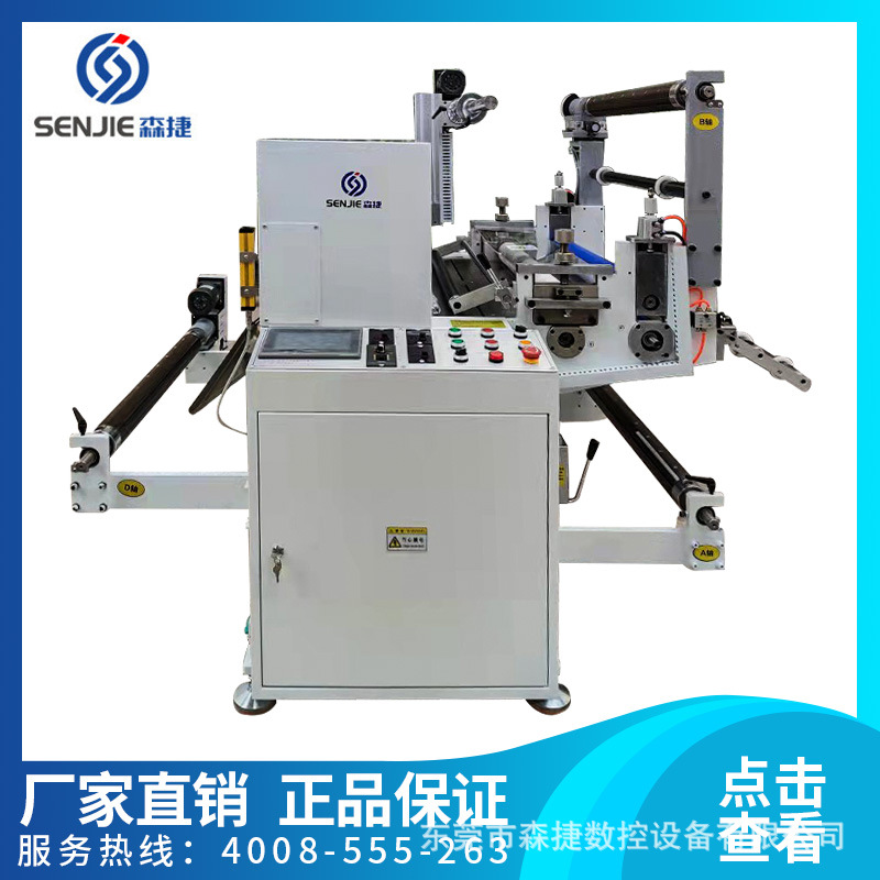 森捷直销多功能SJJQ - 800卷料裁切机带分条贴合排废放料一体机