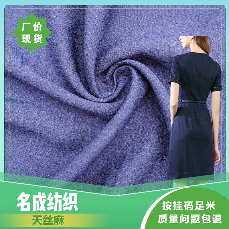 平纹天丝棉衬衫面料 Y2015 混纺面料 衬衫春夏季连衣裙面料 裤子