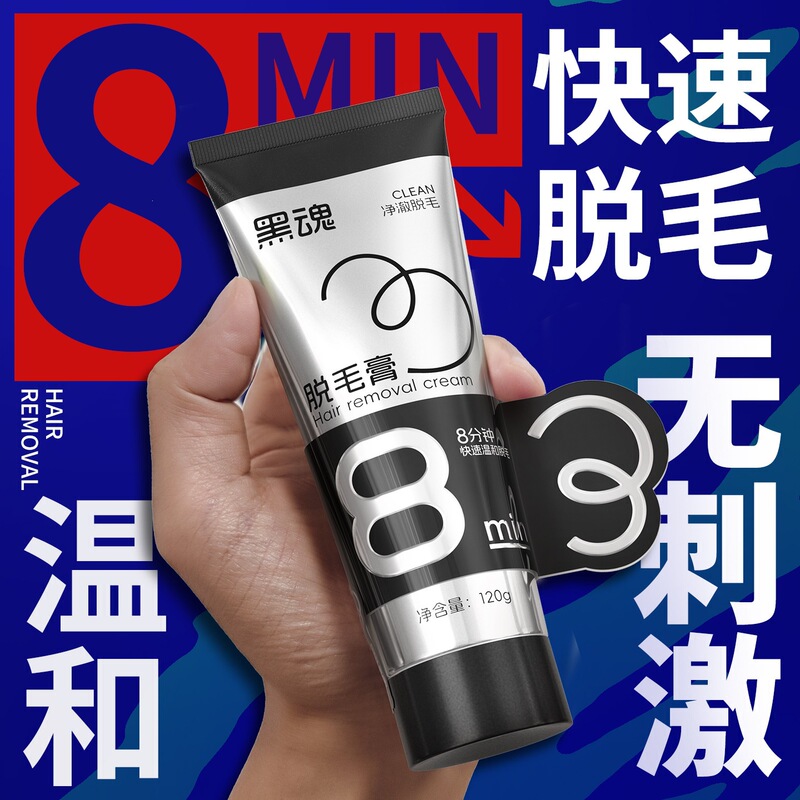 Black Soul Men's Hair Removal Cream leaves no black spots under the armpits, suitable for students, for private areas, not for the whole body, does not remove hair permanently