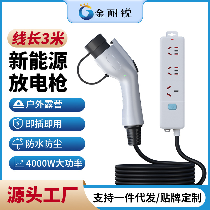新能源取电枪 比亚迪新能源汽车外放电4kw插排国标便携式放电枪