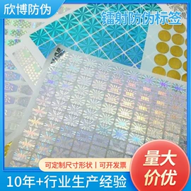 防伪商标;其他防伪产品
