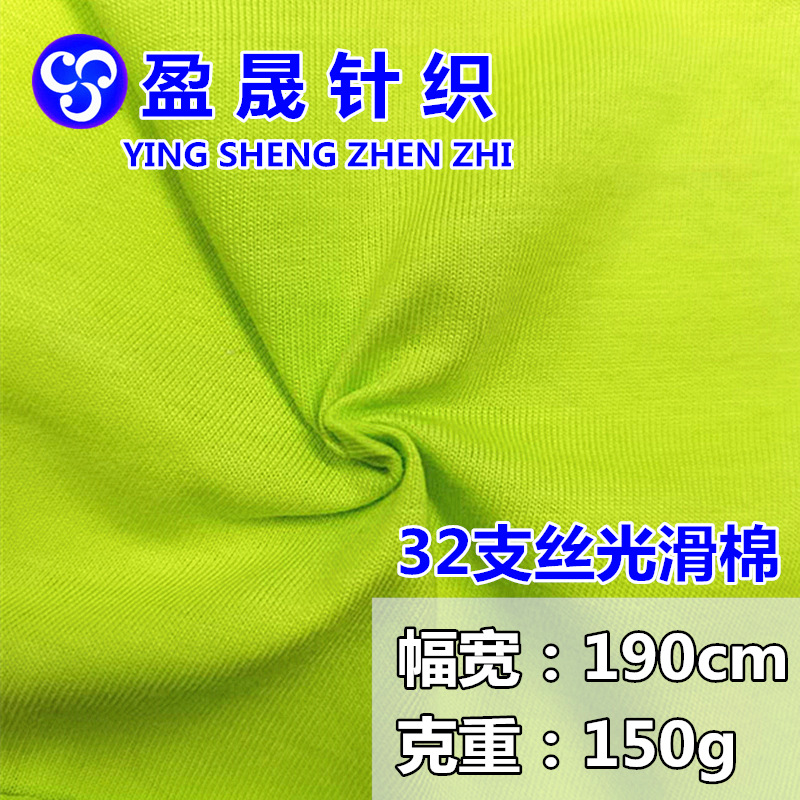 32支丝光爽滑棉 春夏精梳棉休闲T恤汗布 家居服服装针织面料