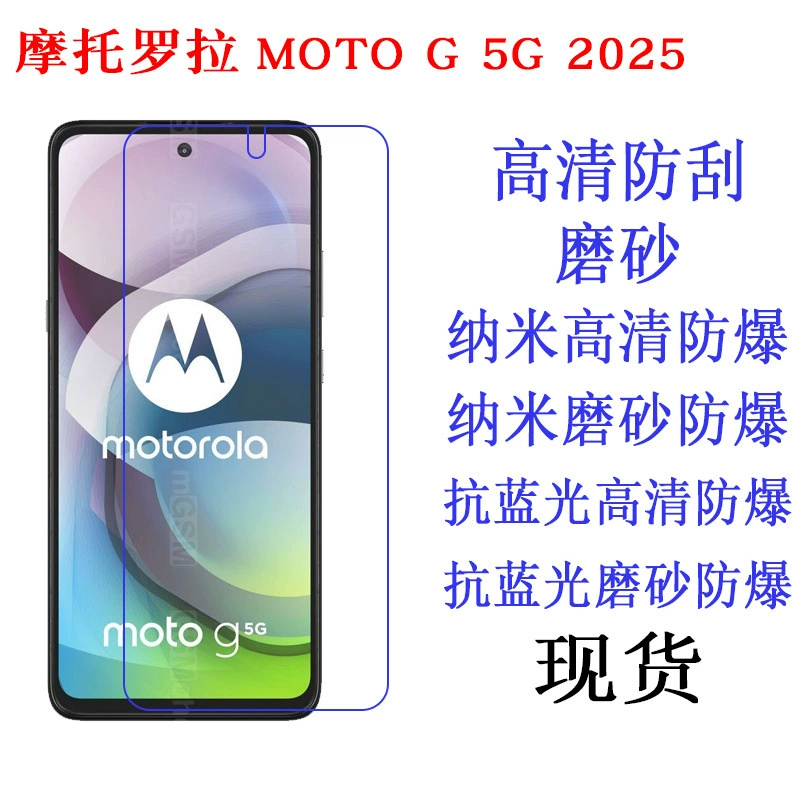 Подходит для Motorola MOTO G 5G 2025, защитная пленка для экрана мобильного телефона