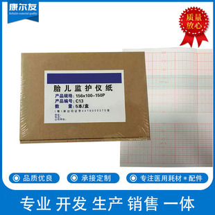 Applicable to Sanrui K9 fetal monitor 156*100-150P C13 thermal recording paper 618B6 fetal heart paper