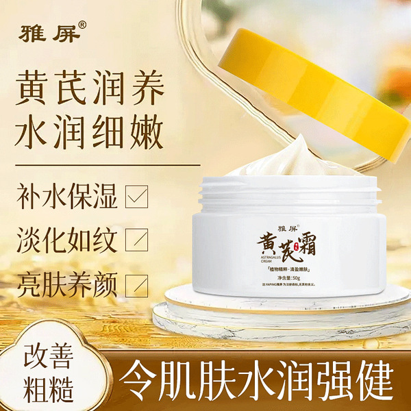 Nutritious brightening smoothing cream for skin care