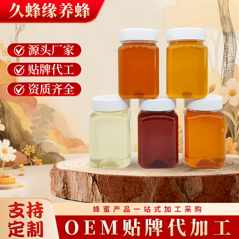 500g蜂蜜OEM贴牌定制代加工厂家百花枣花槐花椴树土蜂蜜纯天然