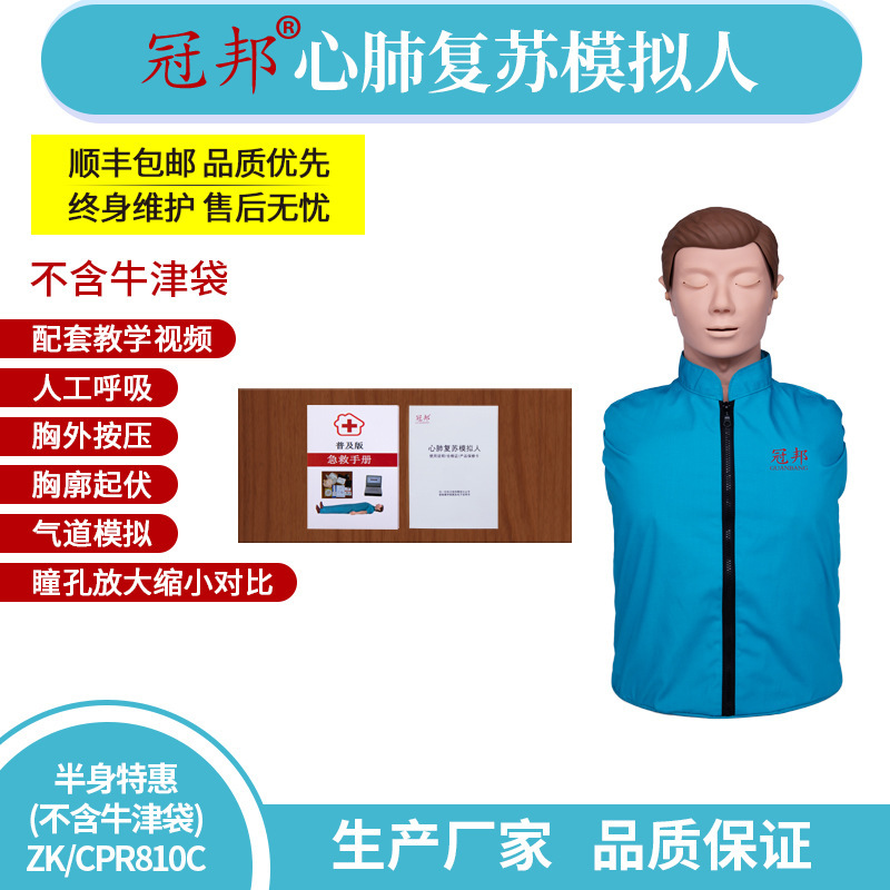 Guangbang Manufacturer Wholesales In-Stock Half-Body Cpr Mannequins for Special Discounts, Designed for Heart-Lung Resuscitation and Simulated Artificial Respiration Guangbang Manufacturer Wholesales In-Stock Half-Body Cpr Mannequins for Special Discounts, Designed for Heart-Lung Resuscitation and Simulated Artificial Respiration