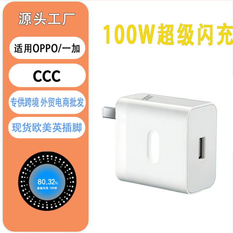 适用OPPO100W手机充电器3C认证兼容一加真我80W超级快充头套装|undefined