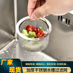 Sink stainless steel filter screen kitchen universal dish washing sink drain screen sewer old fine filter screen