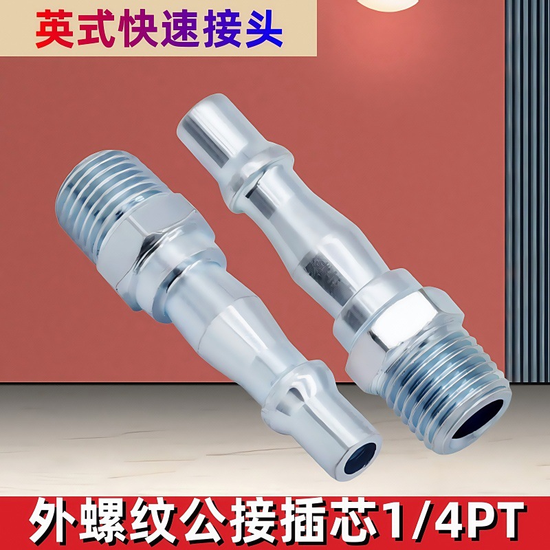 外螺纹公接插芯 1/4PT英式快速接头 气动元件空压机气管软管接头