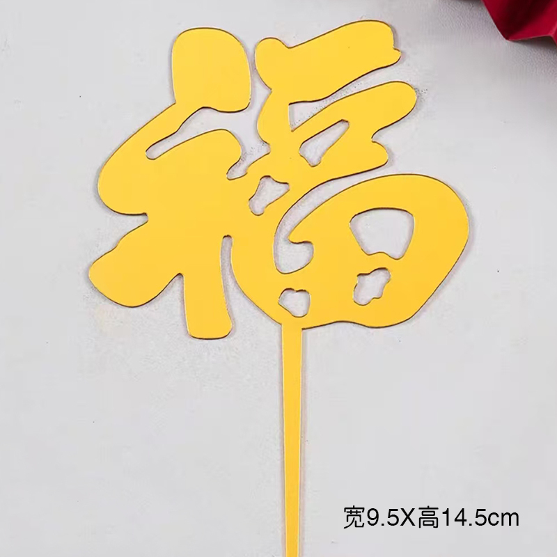亚克力蛋糕烘焙装饰插件圆形方形英文生日快乐甜品插牌台派对插卡|undefined