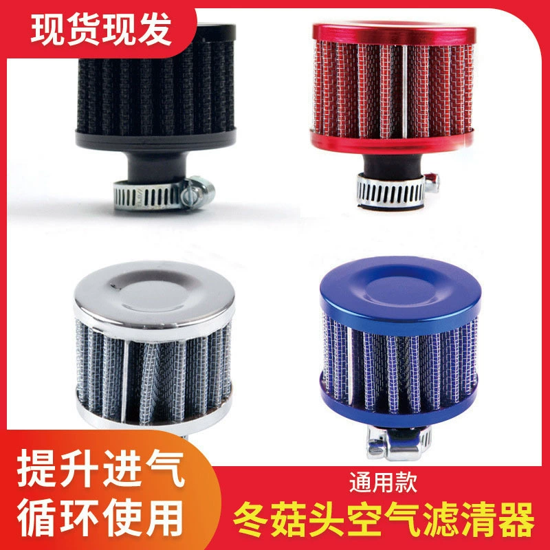 Автомобильный воздушный фильтр с грибовидной головкой Впускной фильтр воздушный фильтр губка