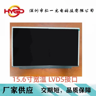 15.6寸宽温工控屏1920*1080分辨率LVDS嵌入式、一体机触摸工业屏