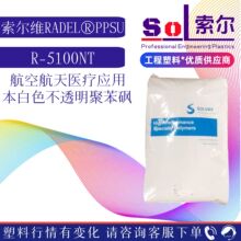 PPSU �����K���������S��R-5100 ���պ��첻͸���۱��^PPSU���z��