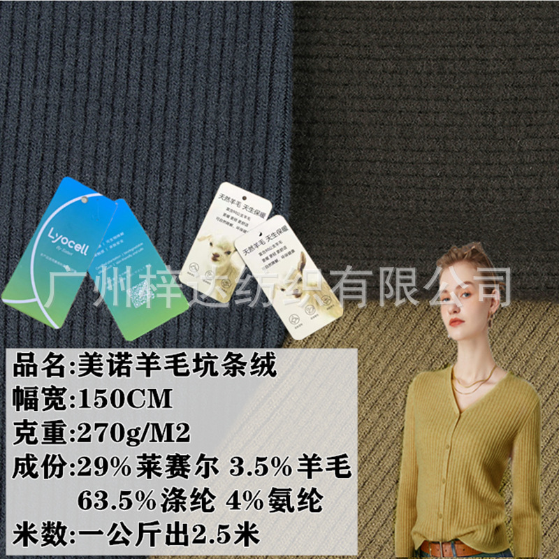Miele Wool Pit Corduroy 270g 텐셀 울 3*3 리브 핏 브러시 양면 벨벳 따뜻한 베이스 레이어 원단