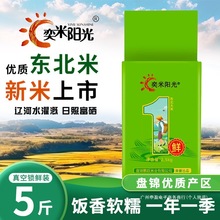 【奕米阳光】东北大米盘锦大米新米颗粒饱满原厂发货珍爱每一粒