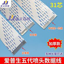 户外压电写五代喷头数据线31芯压电机喷头线排线排线加厚