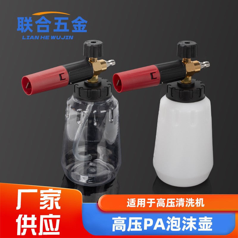 泡沫台州壶洗车泡沫大嘴喷壶高压洗车机PA泡沫壶水枪扇形发泡雪花