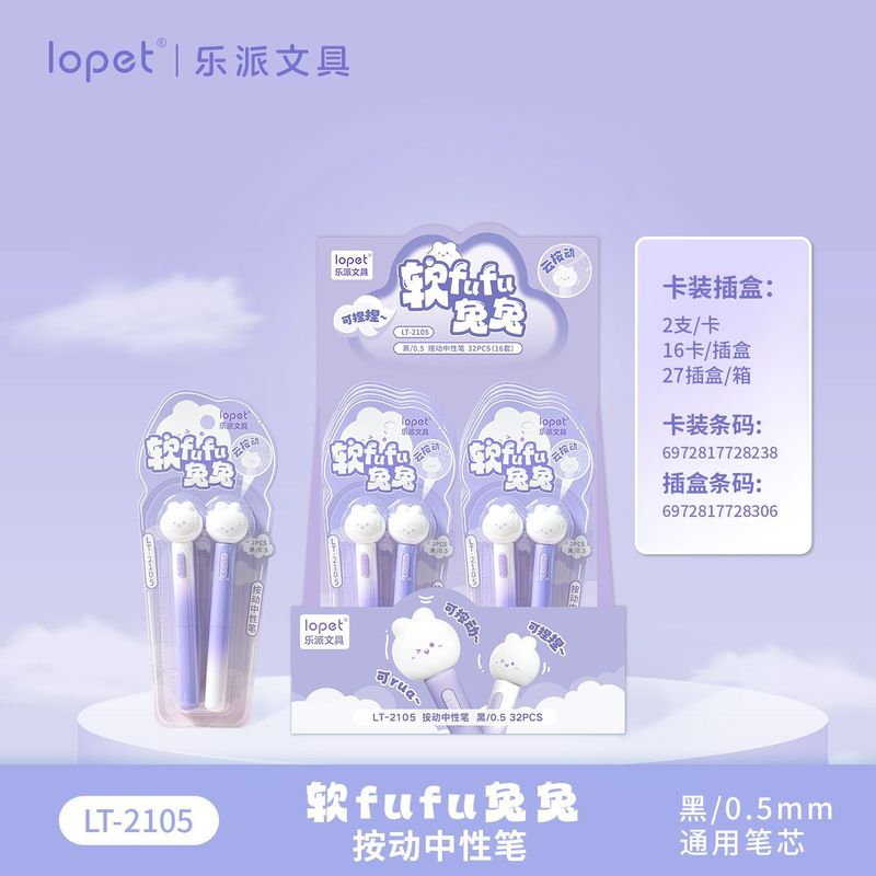 乐派2099软fufu云朵按动中性笔创意解压磨砂杆便携书写ST头速干笔|undefined