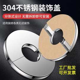 锈钢装饰盖墙壁洞口遮丑罩水龙头空调堵孔燃气管道水管遮挡盖子