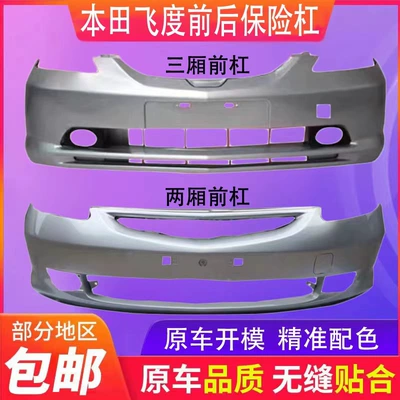 Suitable for Honda 0307 Fit Hatchback/three Bumper
