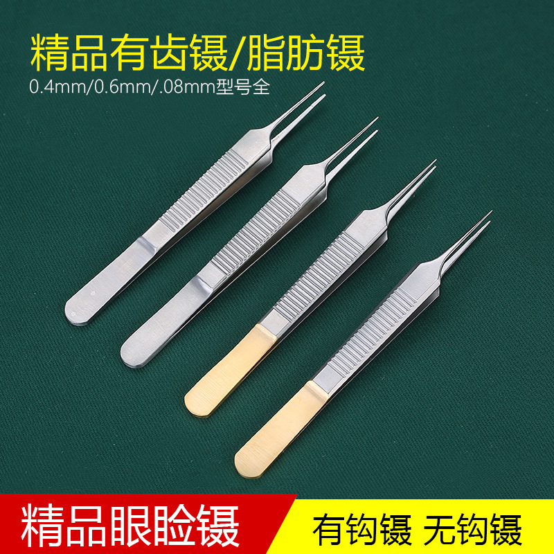 不锈钢眼睑镊子镊脂肪镊取线埋线双眼皮有齿无齿镊带钩镊