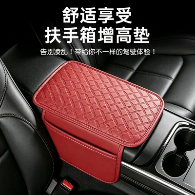 Universal leather armrest pad for cars, non-slip and height-increasing cushion for the central armrest box