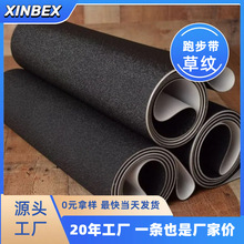 健身房舒华跑步机用低噪音防滑耐磨传送皮带配件家用原装跑带更换