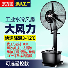 京方圆工业冷风扇水冷强力降温商用加水制冷风机户外工厂喷雾风扇
