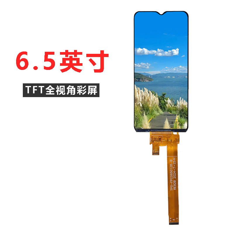 6.5寸LCD液晶屏MIPI全视角576*1280tft显示屏LCM模组消费手机类
