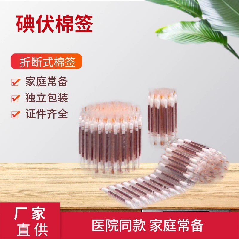 Оптовая Открытый Портативный йодофор ватный тампон уход за раной ватный тампон дезинфекции одноразовые бытовые стоя йода ватная палочка