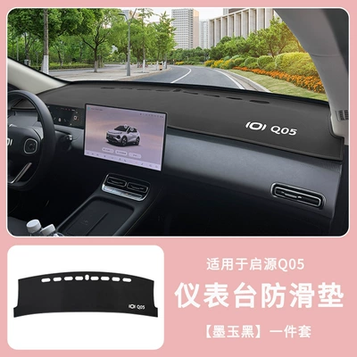 Anti-slip mat Q05 car dashboard anti-slip mat, heat - qiyuan-q05-dashboard-anti-slip-mat-jade-black
