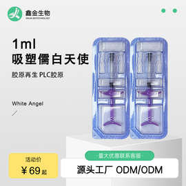 吸塑儒白乳白天使多孔胶原聚合微球交联玻尿酸透明质酸钠左旋乳酸