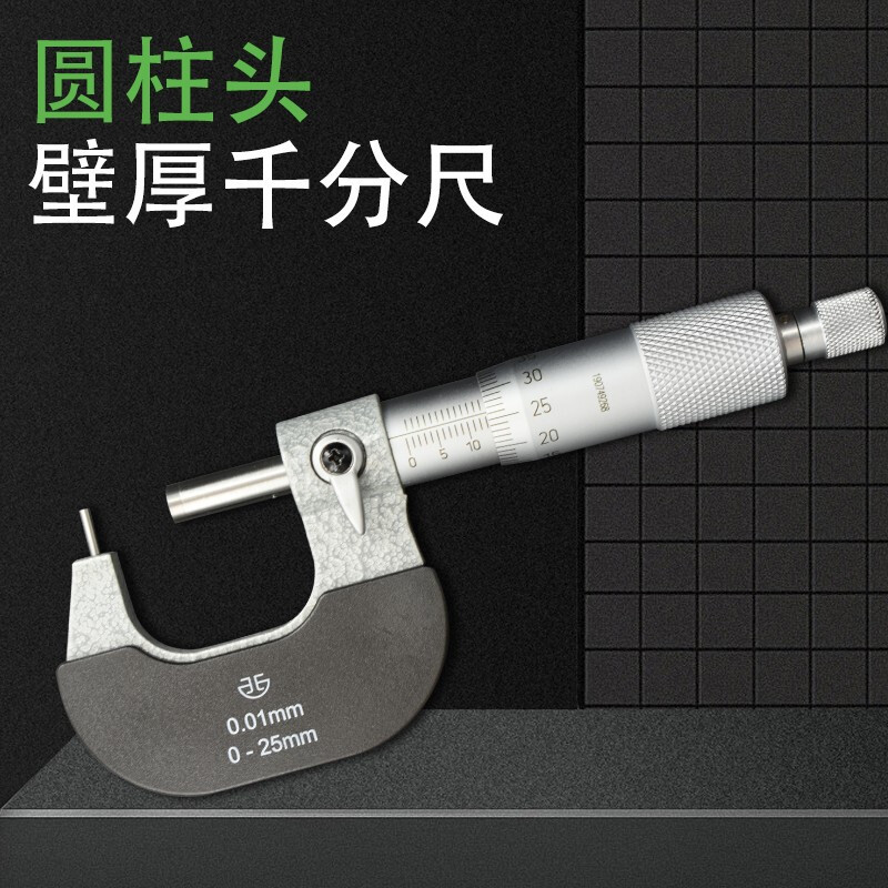 青海青量机械壁厚千分尺0-25-50mm A/C/J/K型球头式管壁厚千分尺