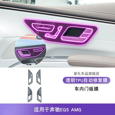 Interior Sticker Special Paint Car interior film - 22-25-mercedes-benz-eqsamg-interior-door-panels