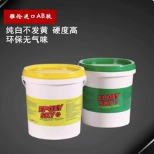 ALAN雅伦环氧干挂胶结构胶AB胶石材大理石专用瓷砖粘合剂纯白AB胶