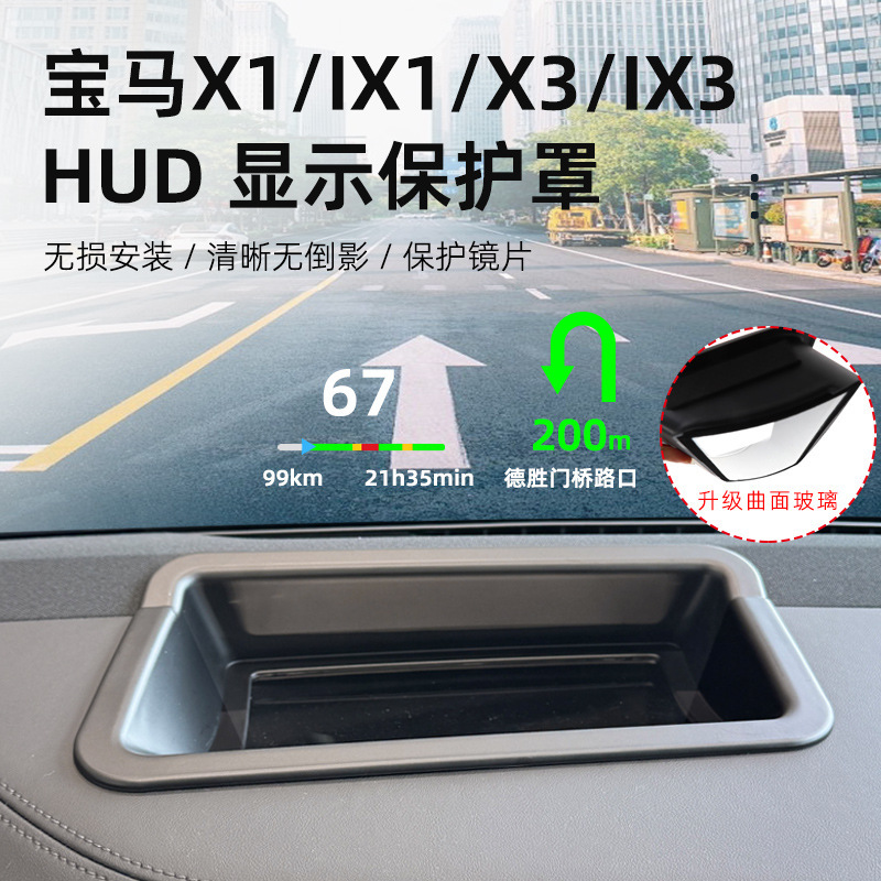Suitable for Bmw X1/Ix1/X3/Ix3Hud Head-Up Display Protective Cover Dashboard Dust Cover Car Accessories Suitable for Bmw X1/Ix1/X3/Ix3Hud Head-Up Display Protective Cover Dashboard Dust Cover Car Accessories