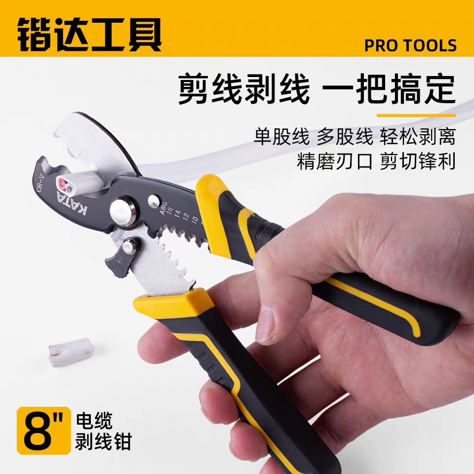 锴达工具电缆剥线钳电线钳子多功能电工专用工具剪线钳神器KT2805