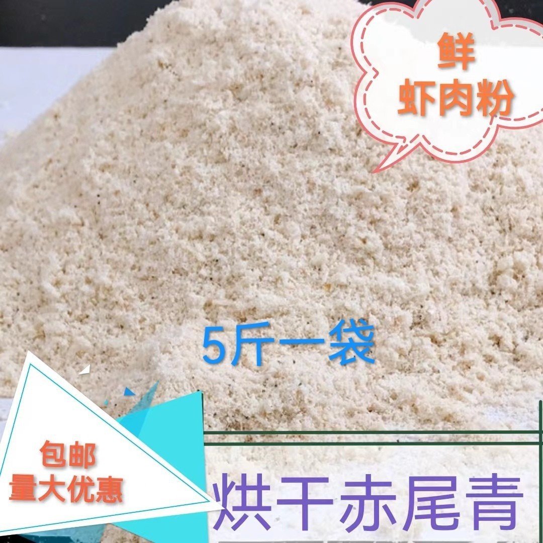 新货赤尾青散装虾肉粉免冰烘干野钓黑坑罗非土鲮鱼鱼饵南极鳞虾粉