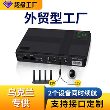 小型迷你ups18W路由监控DC直流ups不间断电源乌克兰欧规定做